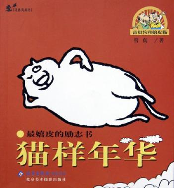 猫样年华