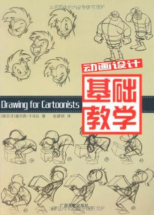 动画设计基础教学