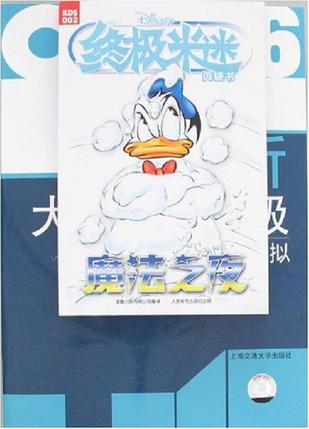 终极米迷口袋书