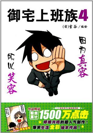 御宅上班族. 4