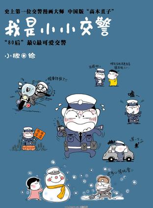 小欣漫画系列