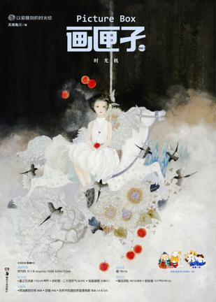 画匣子 03