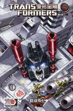 变形金刚 第4卷 01