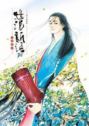 世说新语·六朝笈2