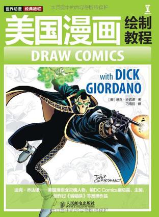 世界动漫经典教程