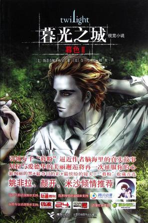 暮光之城视觉小说