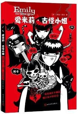 爱米莉·古怪小姐卷2