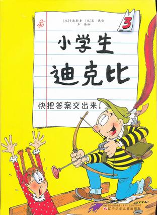 快把答案交出来！