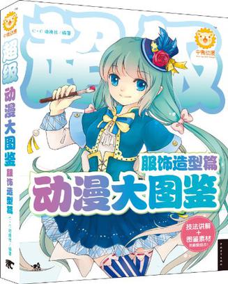 超级动漫大图鉴