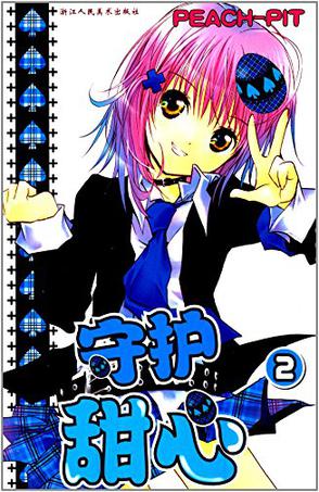 守护甜心 02