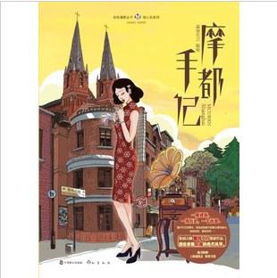 摩都手记