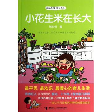 小花生米在长大