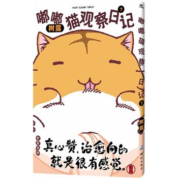 嘟嘟猫观察日记7