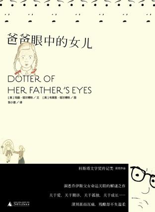 爸爸眼中的女儿