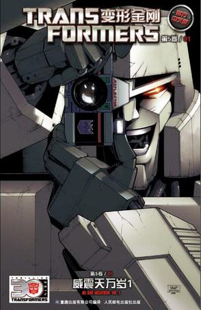 变形金刚 第5卷 01