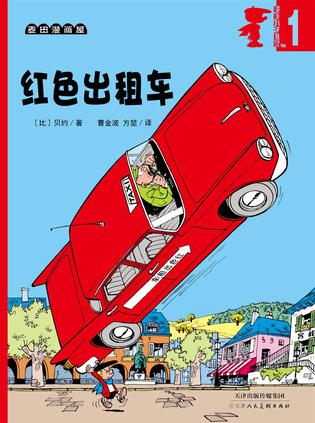 超能小子班尼 1
