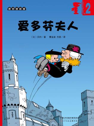 超能小子班尼 2