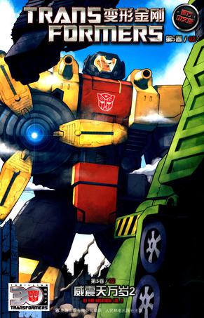 变形金刚 第5卷 02