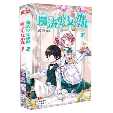 魔法少女小陆1-2