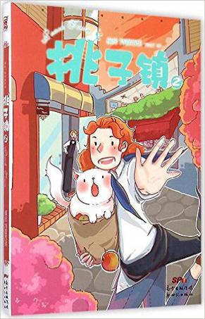 桃子镇2
