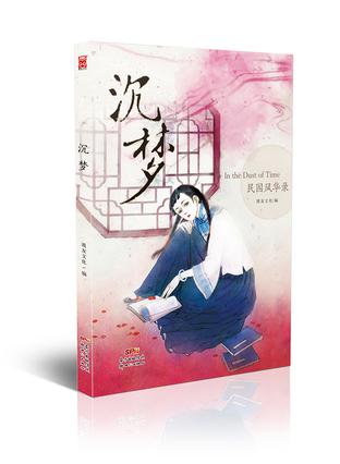 沉梦