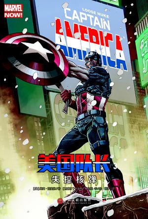 美国队长3：失控核弹