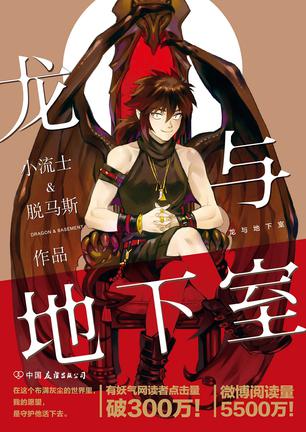 龙与地下室