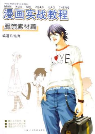 漫画实战教程
