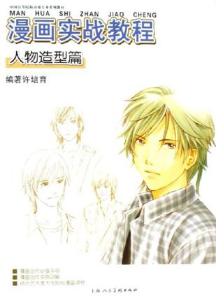漫画实战教程