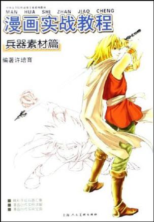 漫画实战教程