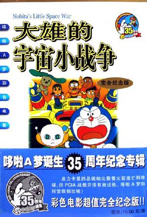 大雄的宇宙小战争