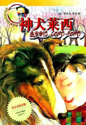 神犬莱西