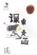 课桌文画