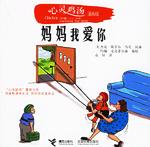 妈妈我爱你