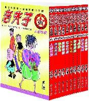 天才神探-老夫子