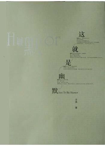 这就是幽默