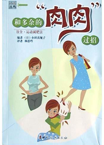 和多余的“肉肉”过招