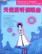 天使爱听催眠曲