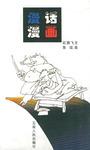 漫话漫画