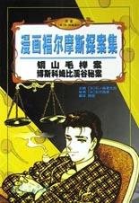 铜山毛榉案博斯科姆比溪谷秘案