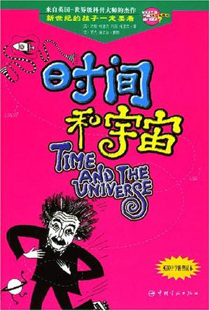 时间和宇宙