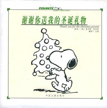 谢谢你送我的圣诞礼物