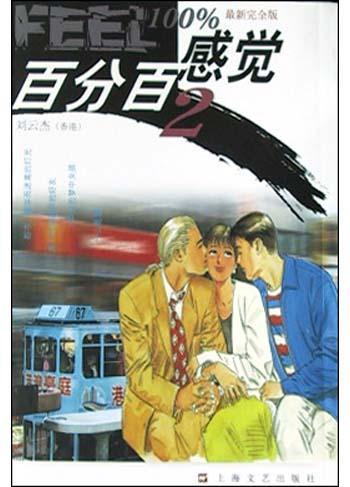 百分百感觉2