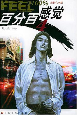 百分百感觉4