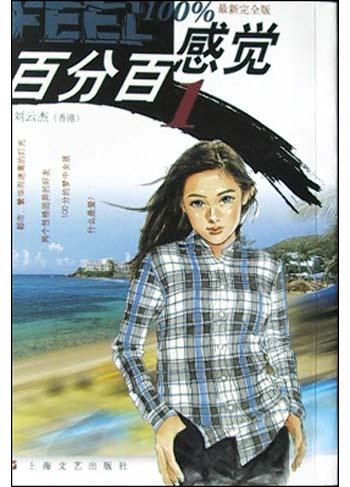百分百感觉1