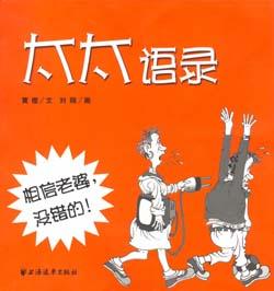 太太语录