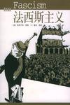 法西斯主义