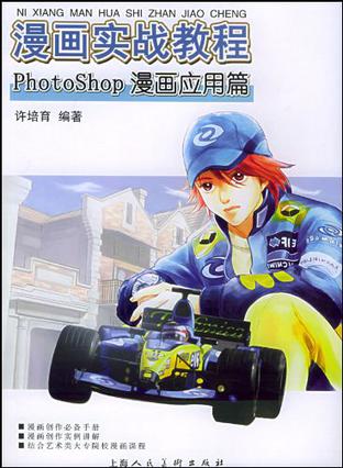 漫画实战教程