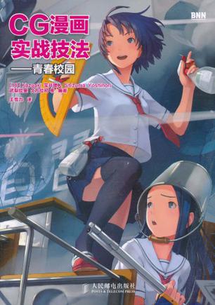 CG漫画实战技法