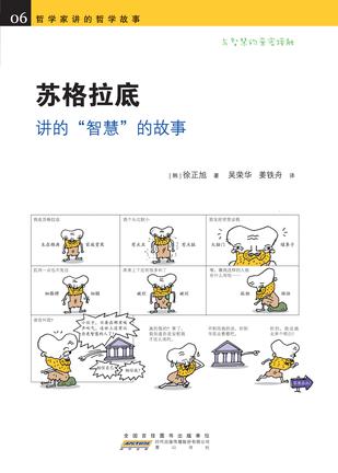 苏格拉底讲的“智慧”的故事